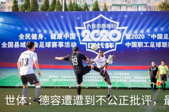 世体：德容遭遭到不公正批评，最坏伤缺3到4个月