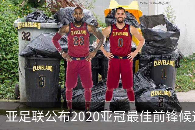 亚足联公布2020亚冠最佳前锋候选：阿兰入围名单
