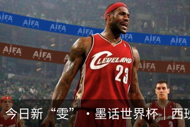 今日新“雯”·墨话世界杯｜西班牙加时绝杀夺冠 梅西最后一舞憾收亚军