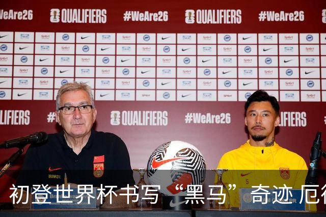 初登世界杯书写“黑马”奇迹 厄德高率挪威黄金一代启航