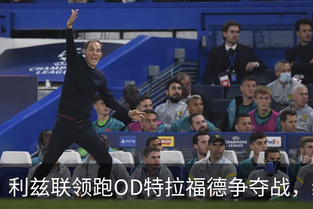 利兹联领跑OD特拉福德争夺战，纽卡今夏已转向其他门将目标
