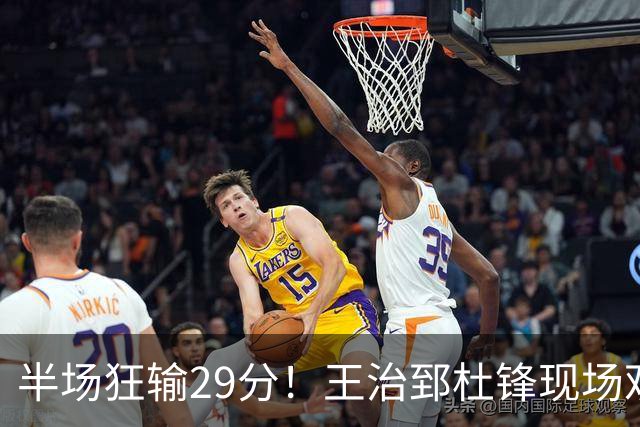 半场狂输29分！王治郅杜锋现场观战也无力改变，中国女篮世界杯要小心了