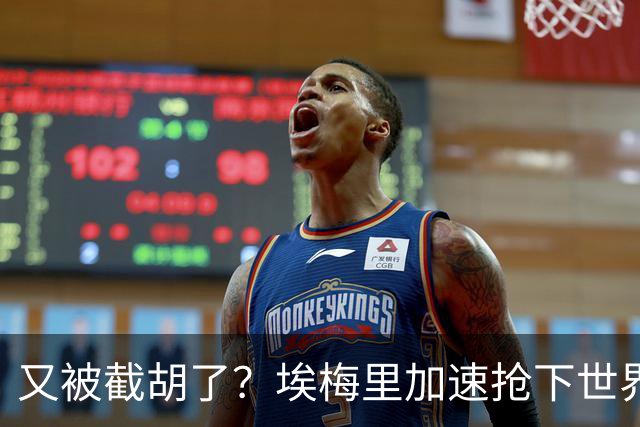 又被截胡了？埃梅里加速抢下世界杯新星，英超新贵再次成他人之美