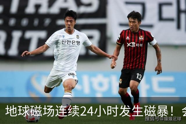 地球磁场连续24小时发生磁暴！会给人体带来影响吗？