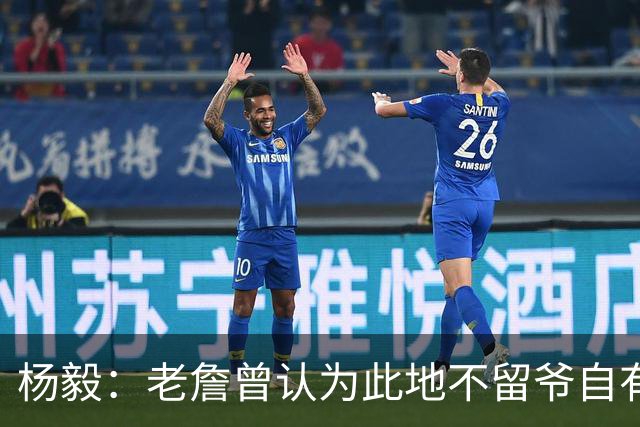 杨毅：老詹曾认为此地不留爷自有留爷处 文胖爆料后詹&湖关系渐远