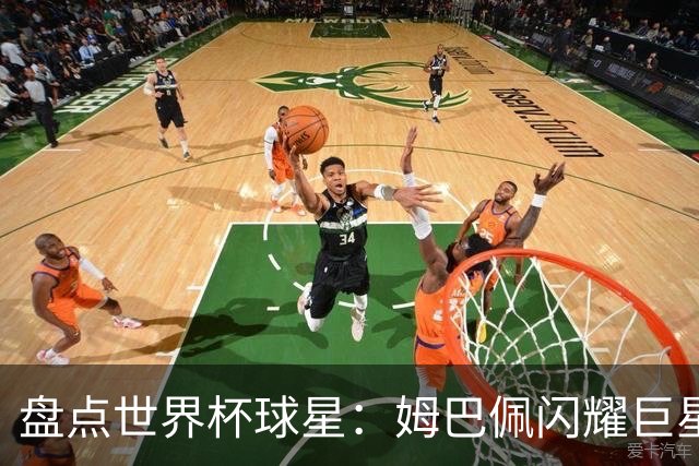 盘点世界杯球星：姆巴佩闪耀巨星光环，亚马尔和哈兰德完成时代接班