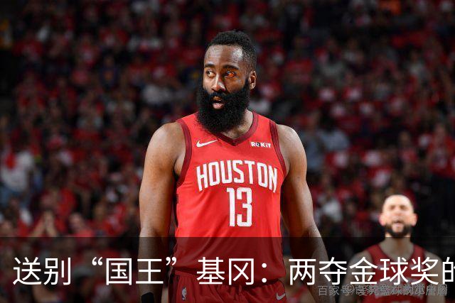 送别“国王”基冈：两夺金球奖的英伦传奇，曾是孙继海的伯乐