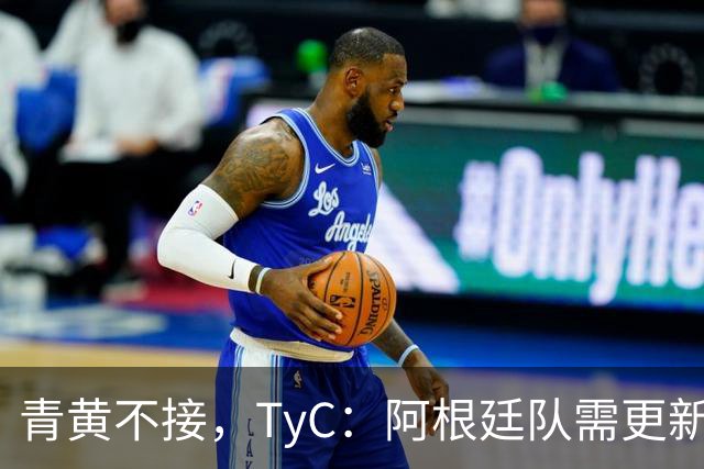 青黄不接，TyC：阿根廷队需更新换代，斯卡洛尼对此身心俱疲
