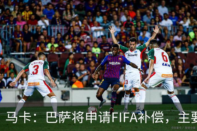 马卡：巴萨将申请FIFA补偿，主要悬念在德容官方伤停期的起算日期
