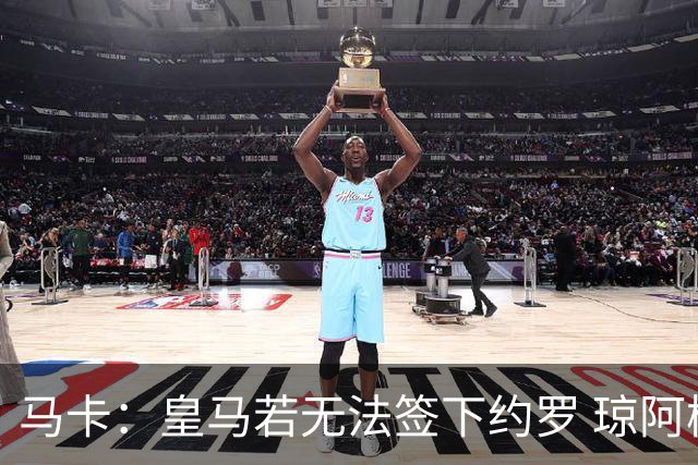 马卡：皇马若无法签下约罗 琼阿梅尼将继续中卫