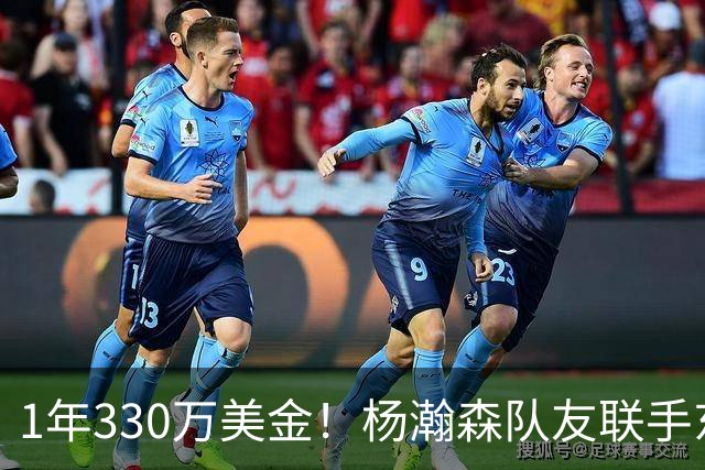 1年330万美金！杨瀚森队友联手东契奇！库明加与湖人渐行渐远