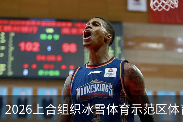 2026上合组织冰雪体育示范区体育舞蹈公开赛启幕